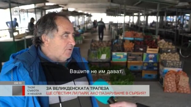 Снимка: Колко ще ни струва пазарът за Великденската трапеза в Сърбия?