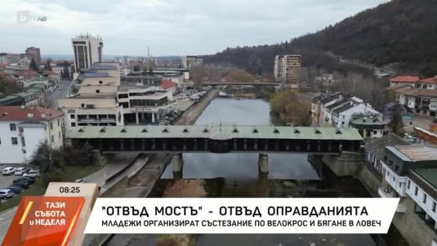 Снимка: Младежи организират състезание по велокрос и бягане в Ловеч