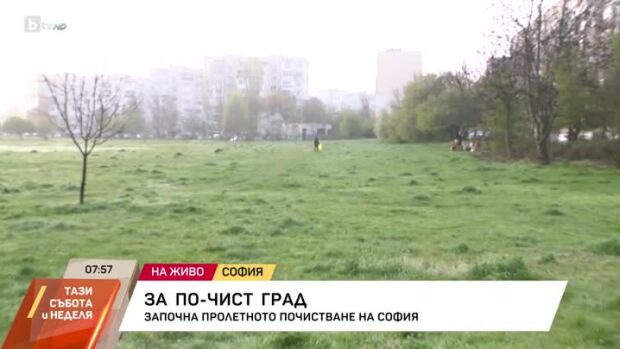 Снимка: Започна пролетното почистване на София