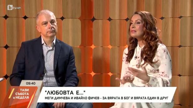 Снимка: "Любовта е..." Меги Димчева и Ивайло Фичев