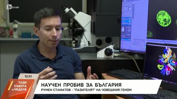 Снимка: Научен пробив за България