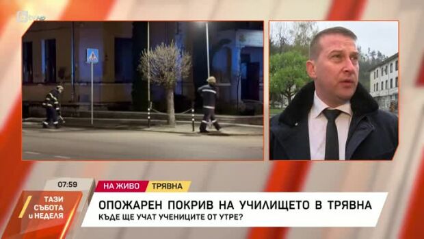 Снимка: Опоражен покрив на училище в Трявна