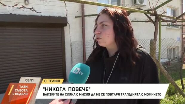 Снимка: Близките на Сияна с мисия да не се повтаря трагедията с момичето