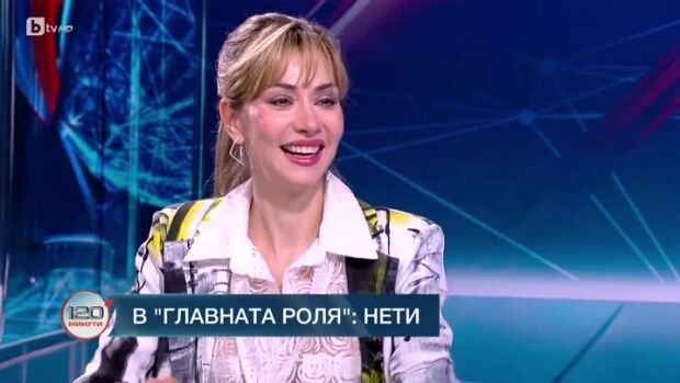 Снимка: В главната роля: Нети