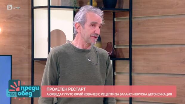 Снимка: Аюрведа гуруто Юрий Ковачев със съвети за детокс, добра храна и балансиран начин...