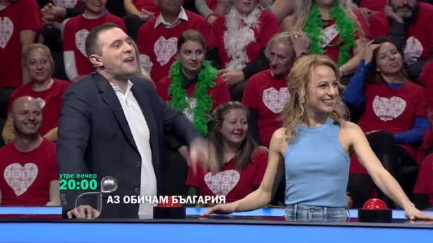 Снимка: Утре вечер в "Аз обичам България" очаквайте...