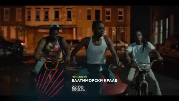 Снимка: Балтиморски крале - вторник в 22ч по bTV Action