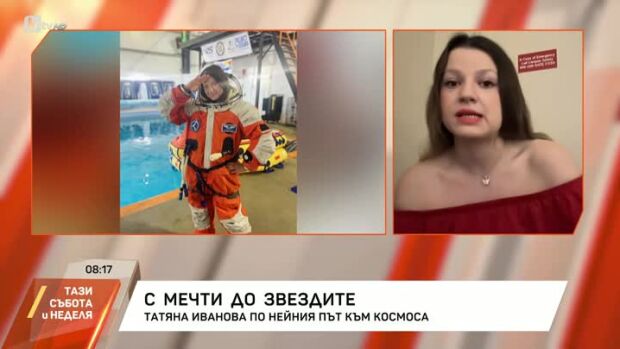 Снимка: Татяна Иванова - с мечти до звездите