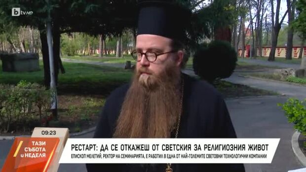 Снимка: Рестарт: Да се откажеш от светския за религиозния живот