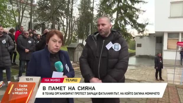 Снимка: Протест в Телиш заради смъртта на 12-годишната Сияна