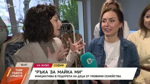 Снимка: Фондация "Даная" организира кампания "Ръка за майка ми"