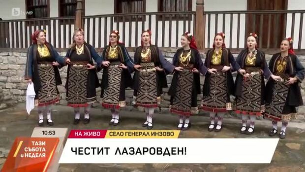 Снимка: В село Генерал Инзово отбелязват Лазаровден с обичаят "Ромбана"