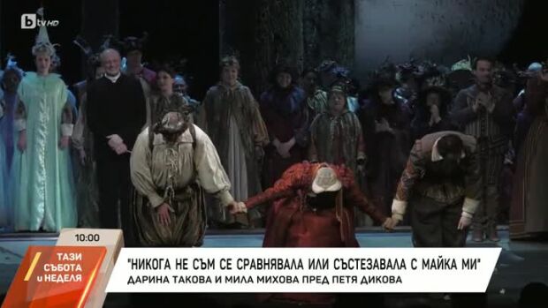 Снимка: Насреща Петя Дикова: Дарина Такова и Мила Михова
