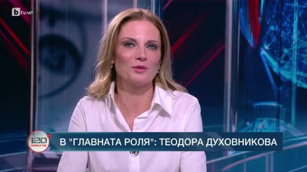 Снимка: В главната роля: Теодора Духовникова