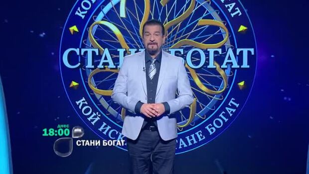Снимка: Днес в "Стани богат": Къде стигат точките?