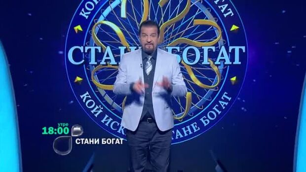 Снимка: Утре вечер в "Стани богат": Каква е географията на химията?