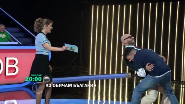 Снимка: Гледайте "Аз обичам България" в неделя от 20 часа по bTV