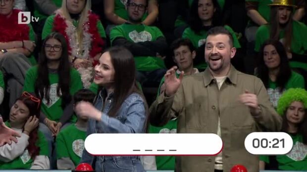 Снимка: Аз обичам България: Спелуване на думи
