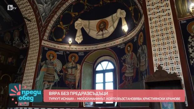 Снимка: Вяра без предразсъзъци