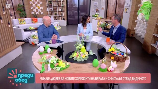 Снимка: Михаил Дюзев за новите хоризонти на вярата