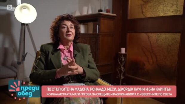Снимка: По стъпките на Мадона, Роналдо и Джордж Клуни