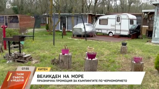 Снимка: Великден на море