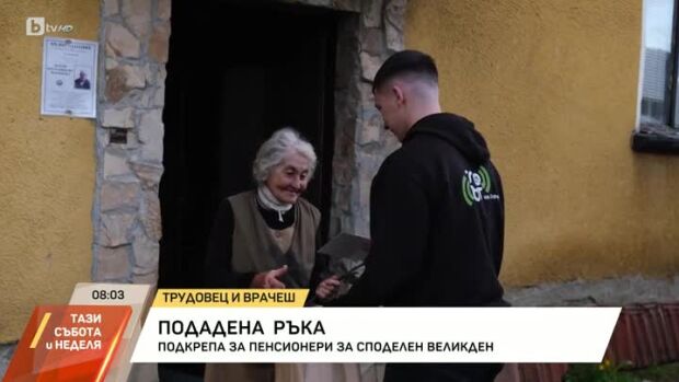 Снимка: Млади хора зарадваха самотни и социално слаби възрастни хора