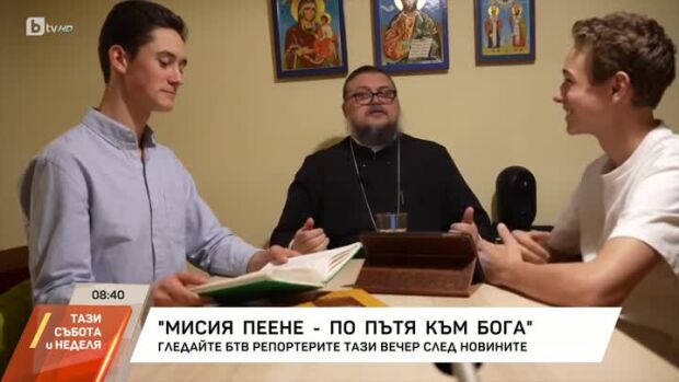 Снимка: "Мисия пеене - по пътя към Бога" - довечера в bTV Репортерите
