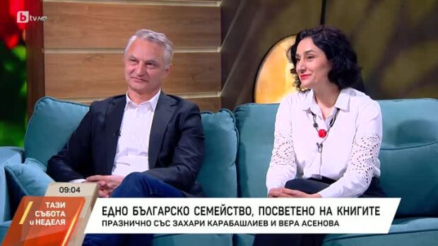 Снимка: Едно българско семейство, посветено на книгите