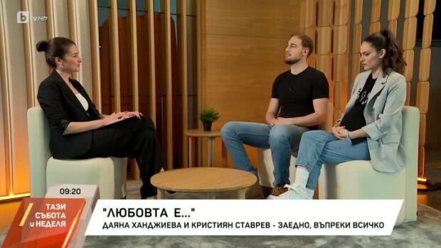 Снимка: "Любовта е...": Даяна Ханджиева и Кристиян Ставрев