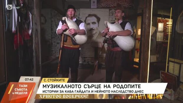 Снимка: Музикалното сърце на Родопите