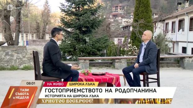 Снимка: Гостоприемството на родопчанина