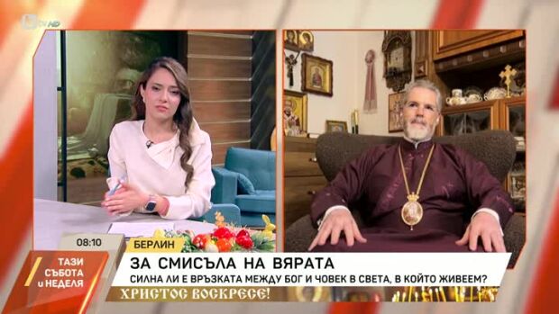Снимка: За смисъла на вярата