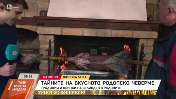 Снимка: Тайните на вкусното родопско чеверме