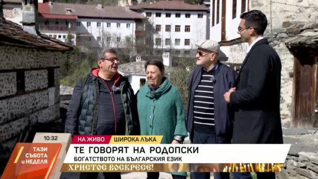 Снимка: Богатството на българския език