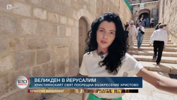 Снимка: Великден в Йерусалим