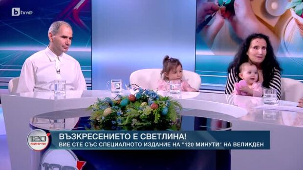 Снимка: Семейството на Бени и Боги - най-хубавото се вижда само със сърцето