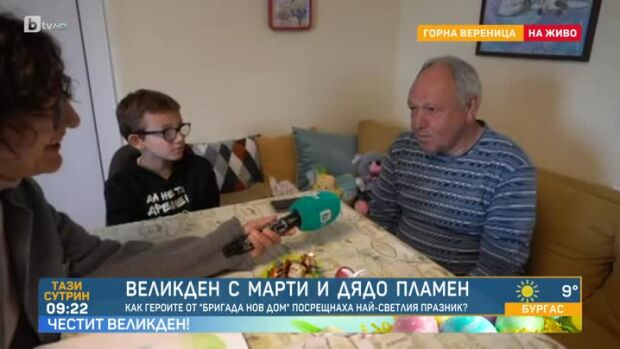 Снимка: Великден с Марти и дядо Пламен - първите герои от новия сезон на "Бригада Нов дом"