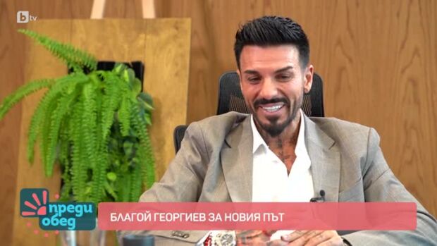 Снимка: Благой Георгиев за вярата и новото начало