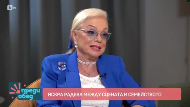Снимка: Сцената я обича: Среща с  Искра Радева