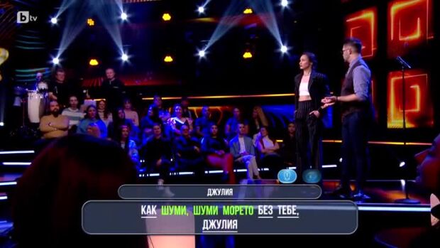 Снимка: Помниш ли текста? - 24.04.2024 (3 част)
