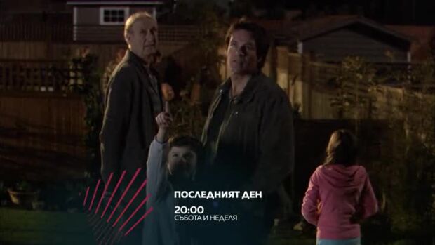 Снимка: Екшън до края на света: Последният ден - събота и неделя по bTV Action