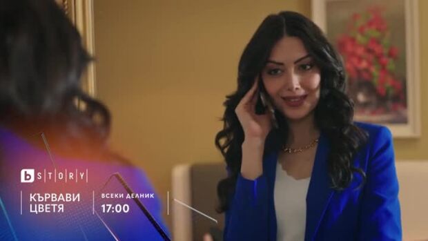 Снимка: "Кървави цветя" - всеки делник в 17:00 по bTV Story