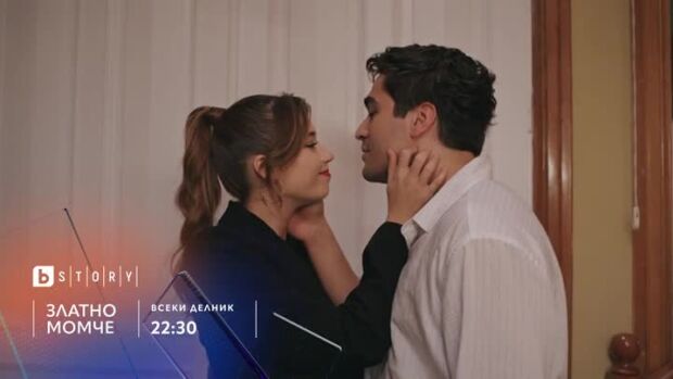 Снимка: Гледайте "Златно момче" всеки делник  – само по bTV Story!