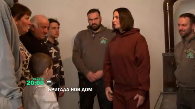Снимка: "Бригада Нов дом" - събота от 20 ч. по bTV