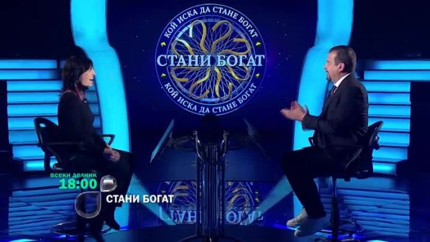 Снимка: Не пропускайте "Стани богат" всеки делник от 18 ч. по bTV