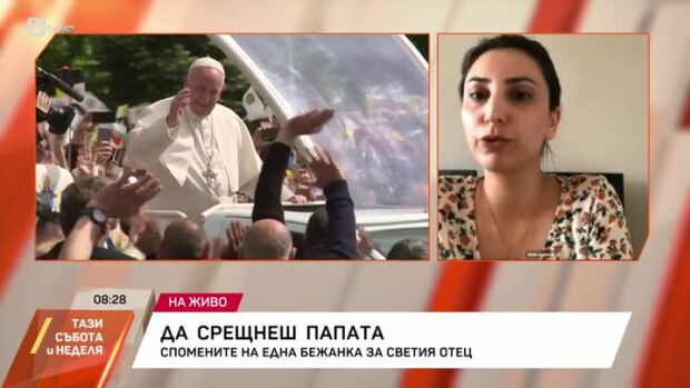 Снимка: Спомените на една бежанка за Светия отец