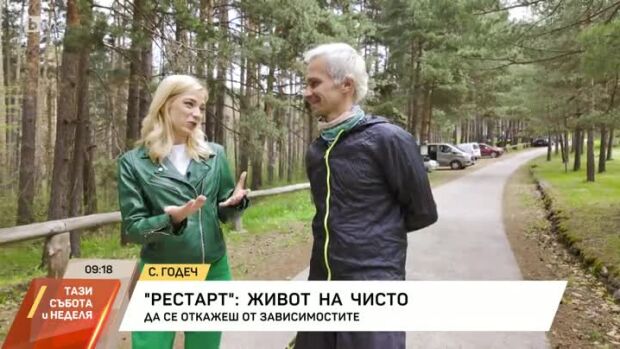 Снимка: Рестарт: Живот на чисто