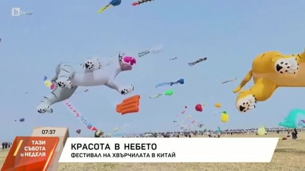 Снимка: Фестивал на хвърчилата в Китай