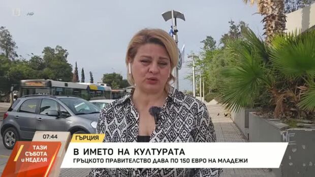 Снимка: В името на културата